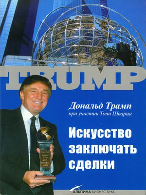 cover image of Искусство заключать сделки